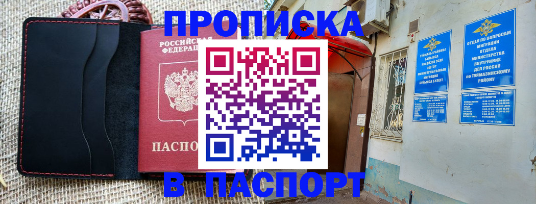 прописка регистрация в Донском