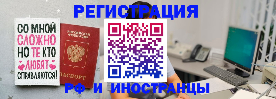 временная регистрация купить в Донском