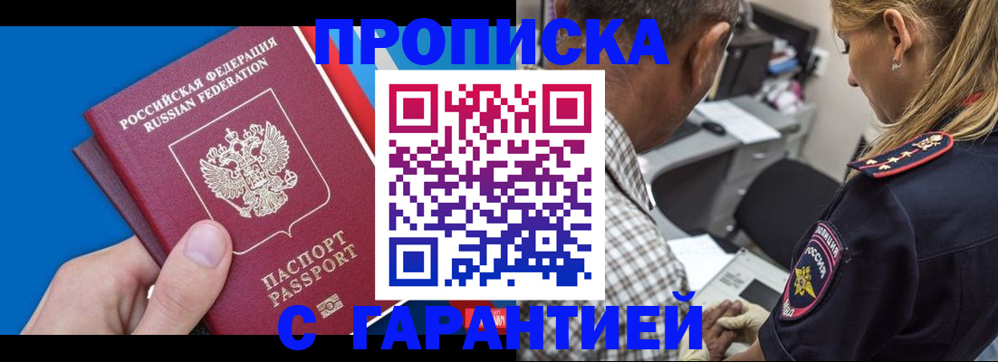 прописка в квартире в Донском