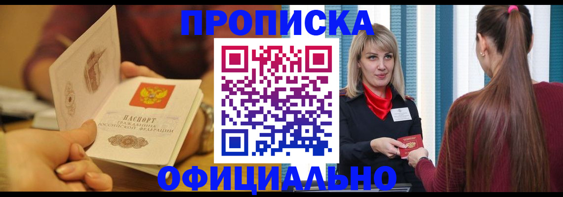 временная регистрация для школы в Донском