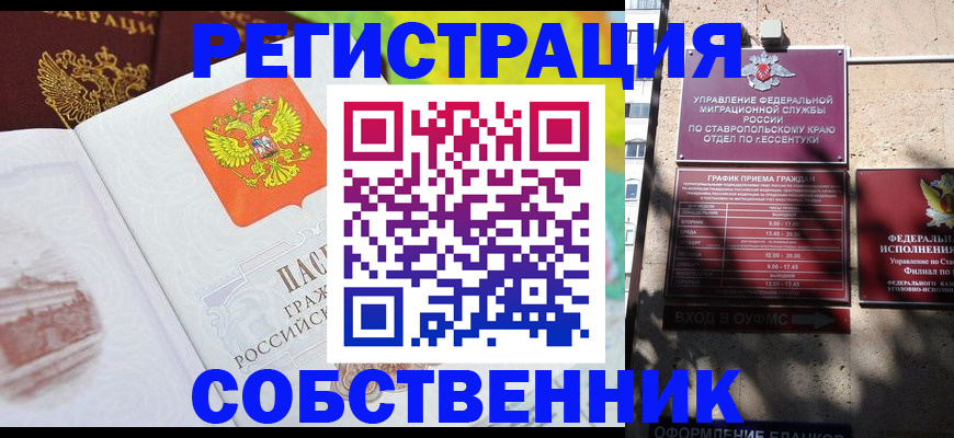прописка для школы в Донском