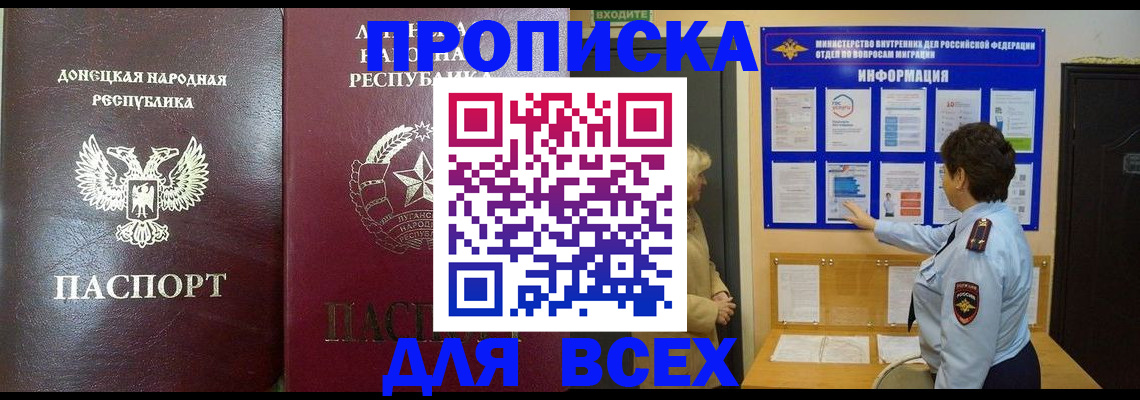 временная регистрация для всех в Донском