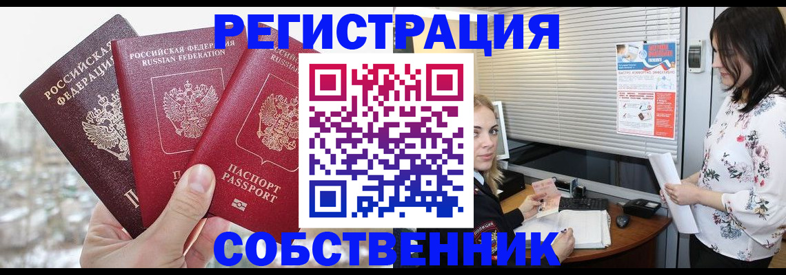 временная регистрация в квартире в Донском