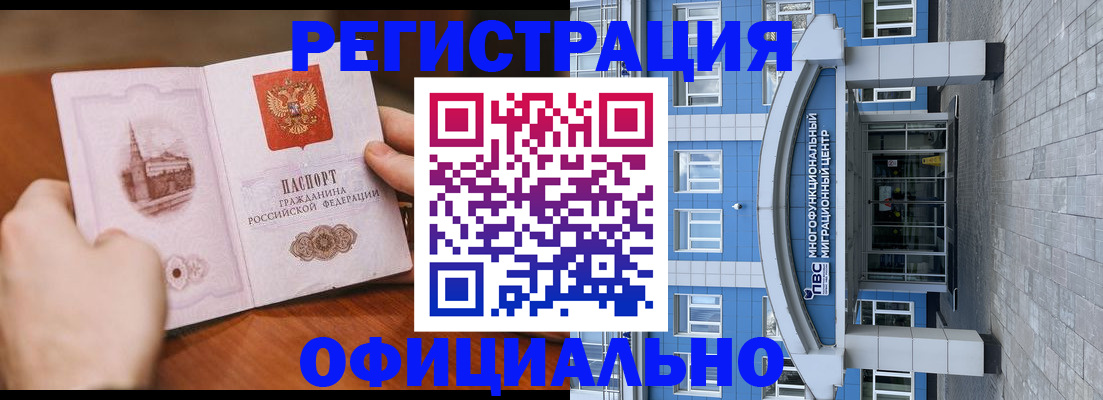 прописка штамп в Донском